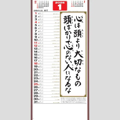 （格言集）心　SG154