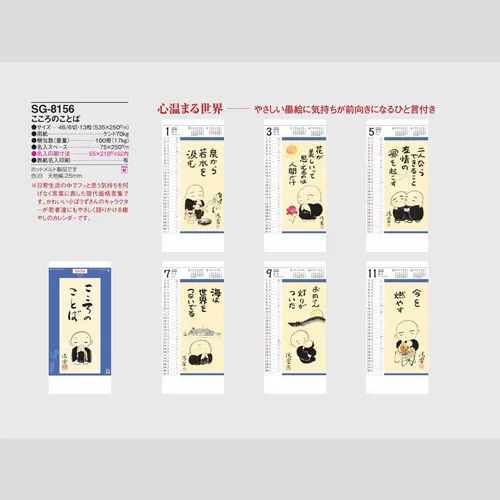 こころのことば SG8156