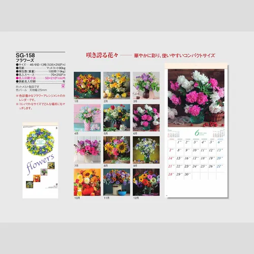 フラワーズ SG158