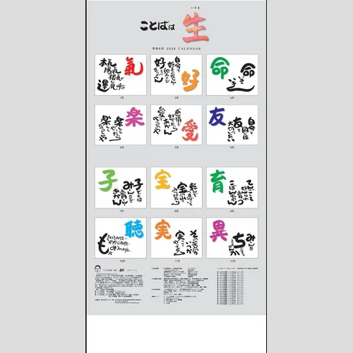 ことばは生（ことば＆書） SG159