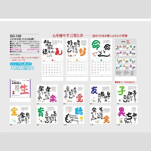 ことばは生（ことば＆書） SG159