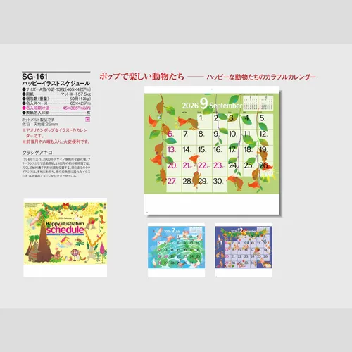 ハッピーイラストスケジュール SG161