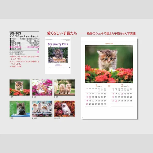 マイ　スウィーティー　キャット SG163