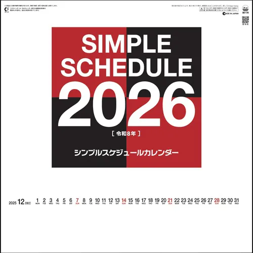 シンプルスケジュール SG170