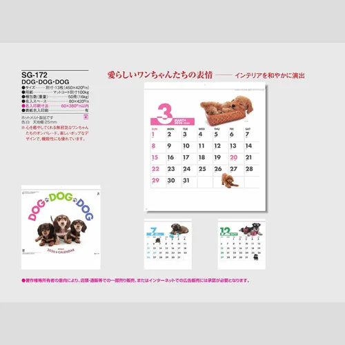 DOG・DOG・DOG　SG172