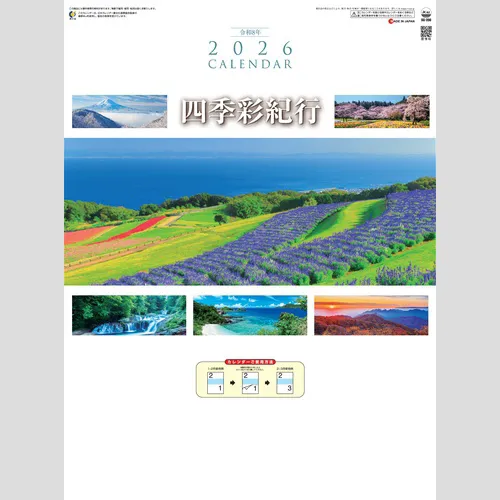 四季彩紀行 SG200