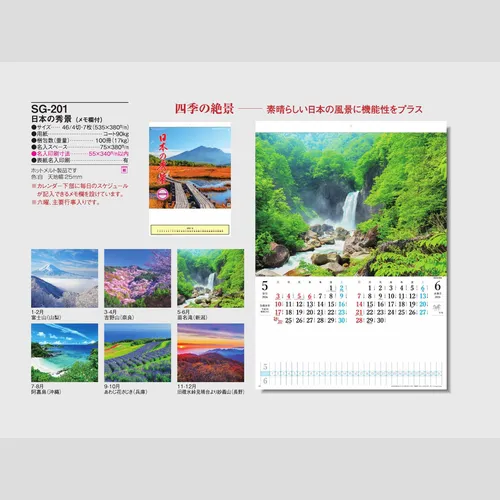 日本の秀景 SG201