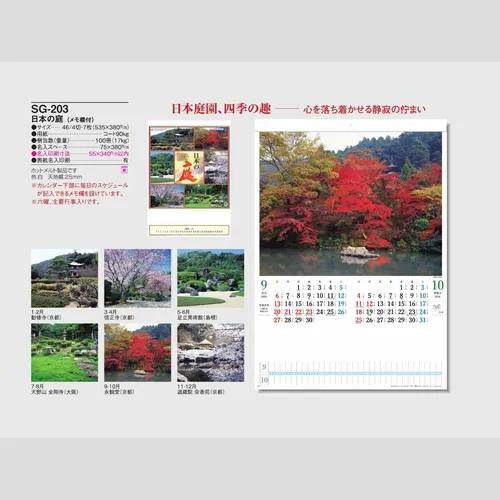 日本の庭 SG203