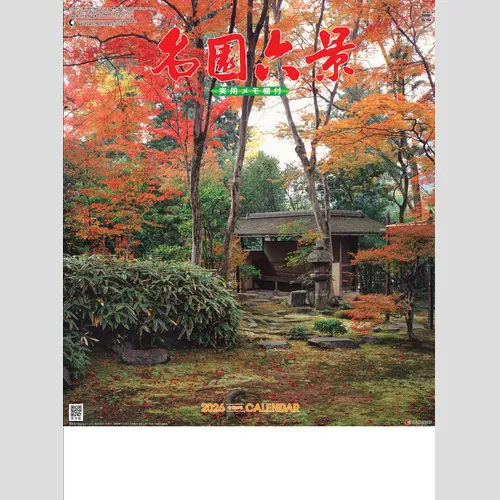 名園六景 SG204