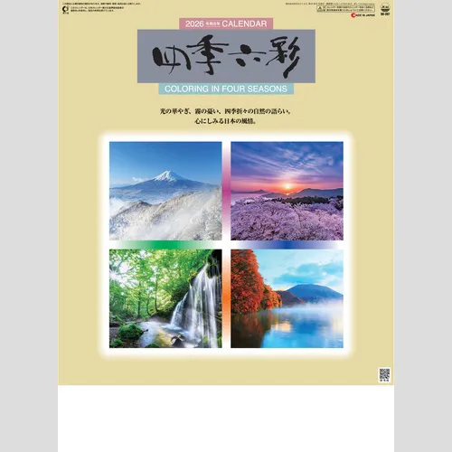 四季六彩 SG207