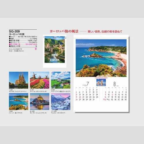 ヨーロッパの旅 SG209