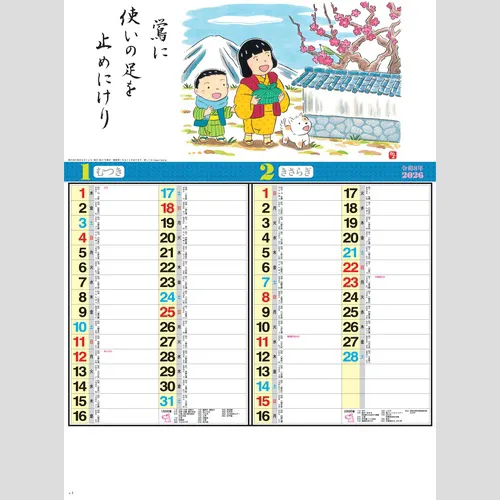 わらべ六題 SG210