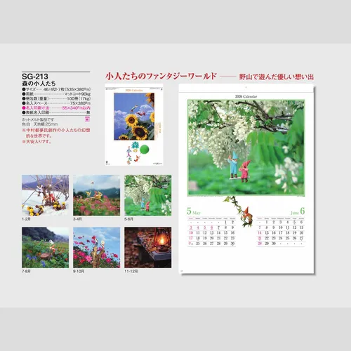 森の小人たち SG213