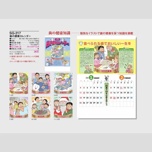 歯の健康カレンダー SG217