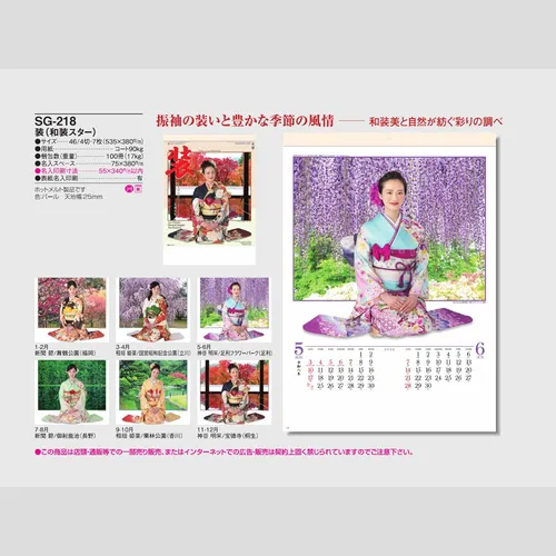 装（和装スター）SG218
