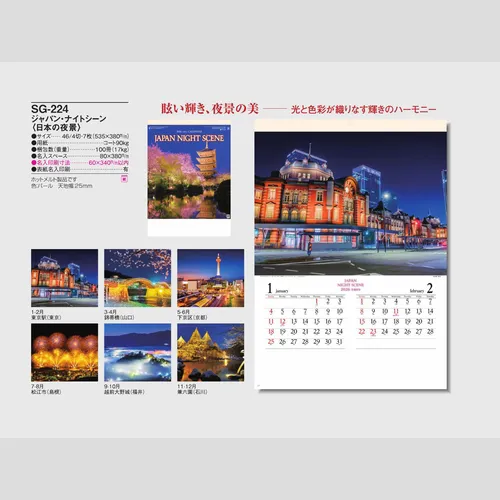 ジャパン・ナイトシーン(日本の夜景) SG224