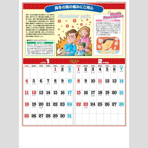 季節の健康カレンダー SG227