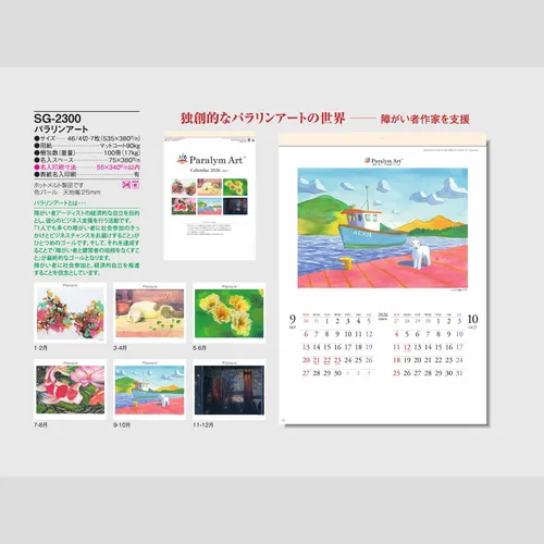 パラリンアート　SG2300