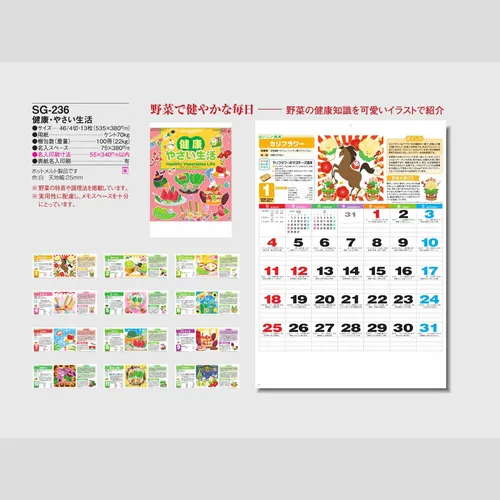 健康・やさい生活 SG236