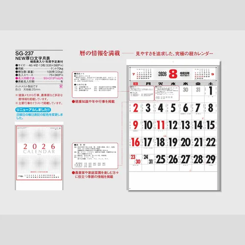 ＮＥＷ厚口文字月表 SG237