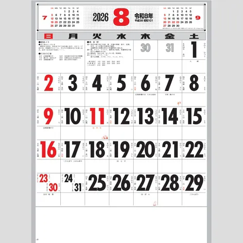 ＮＥＷ厚口文字月表 SG237