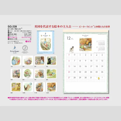 ピーターラビット SG239
