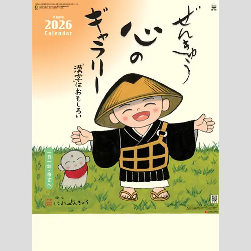ぜんきゅう　心のギャラリー SG240