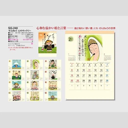 ぜんきゅう　心のギャラリー SG240