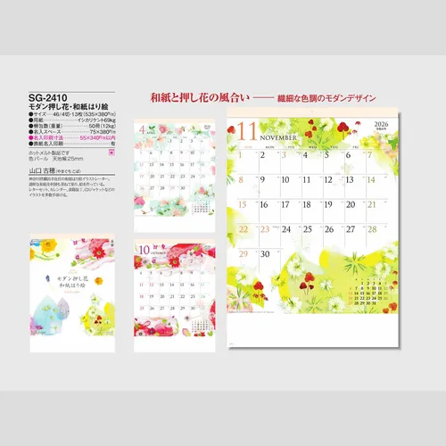 モダン押し花・和紙はり絵 SG2410