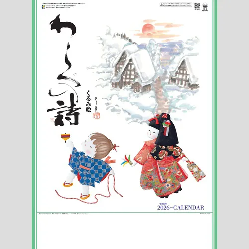 わらべの詩 SG8241