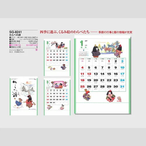 わらべの詩 SG8241