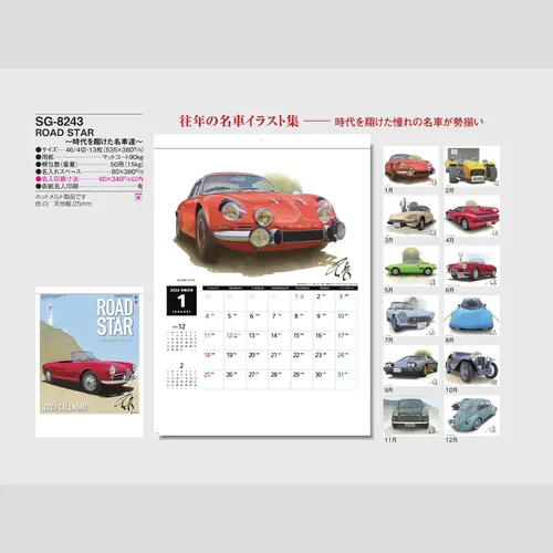 ROAD STAR～時代を翔けた名車達～　SG8243