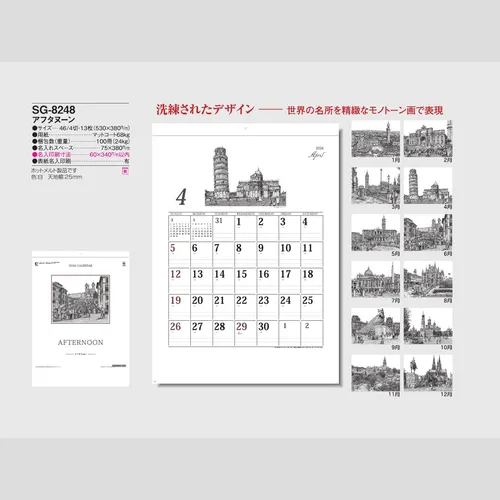 アフタヌーン SG8248