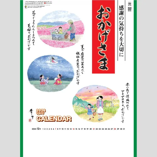おかげさま SG249