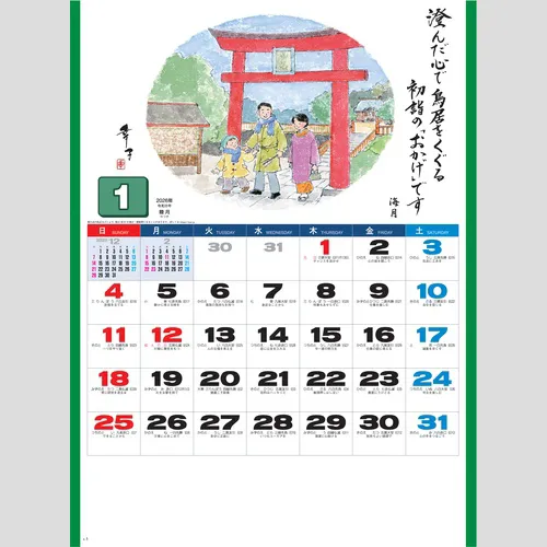 おかげさま SG249