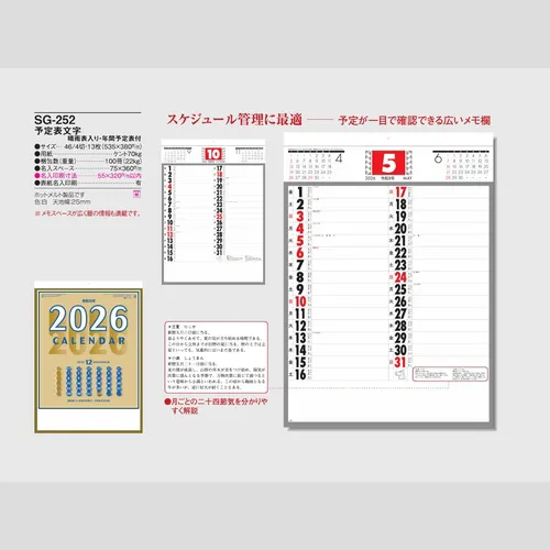 予定表文字 SG252