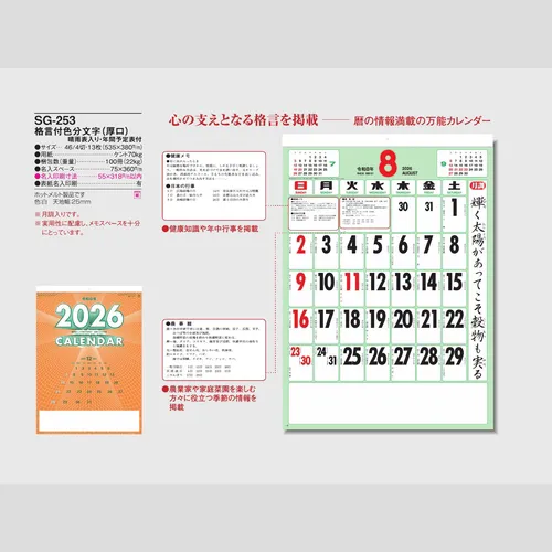 格言付色分文字（厚口）SG253