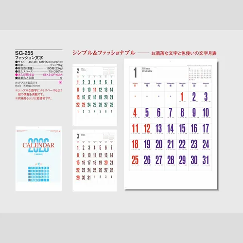 ファッション文字 SG255