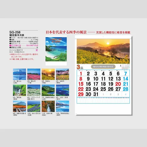 観光数字月表 SG258