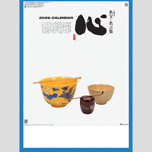 心(名宝・名言集)SG259