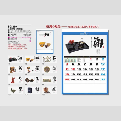心(名宝・名言集)SG259