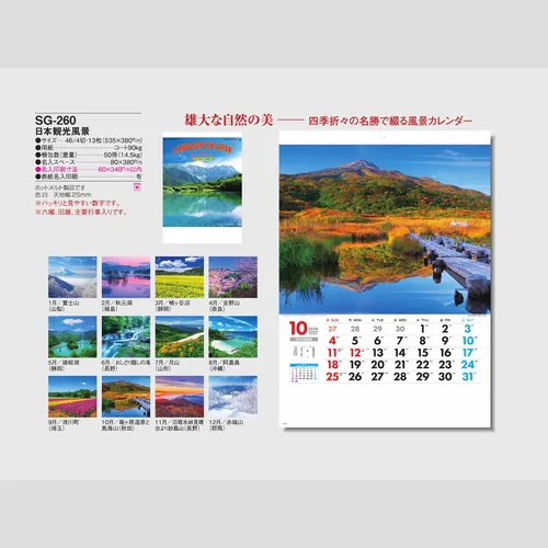 日本観光風景 SG260