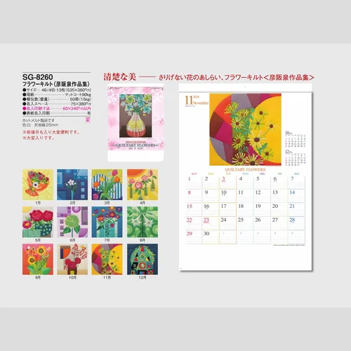 フラワーキルト SG8260