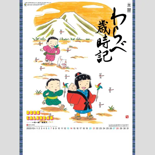 わらべ歳時記 SG265