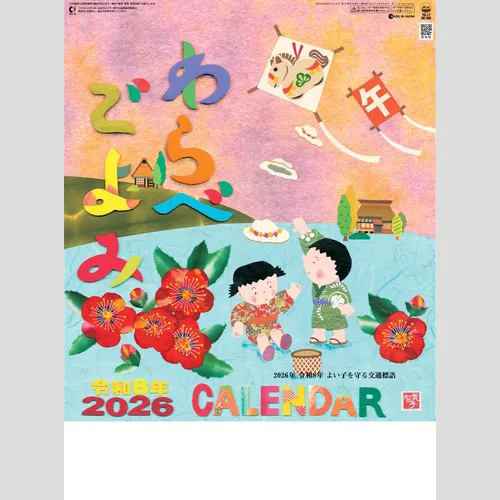 わらべごよみ SG266