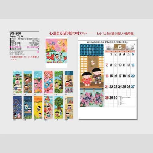 わらべごよみ SG266