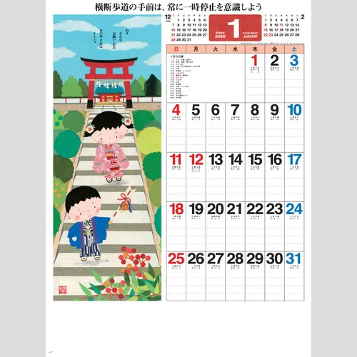 わらべごよみ SG266