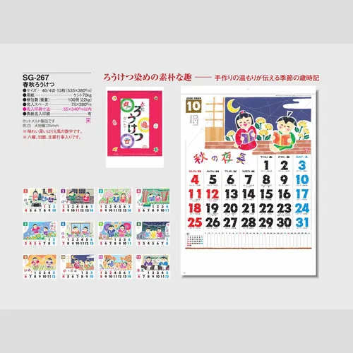 春秋ろうけつ SG267