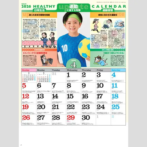 暮らしの健康メモカレンダー SG271