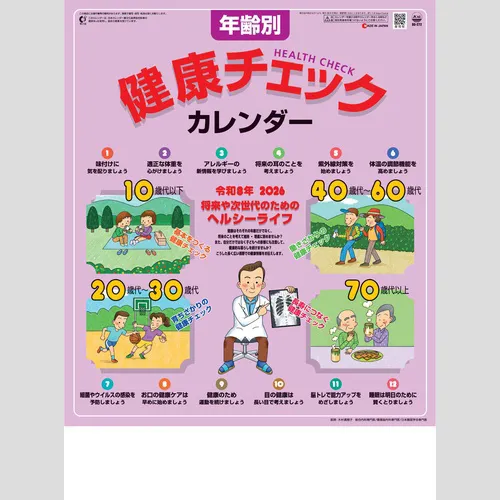 年齢別健康チェックカレンダー SG272